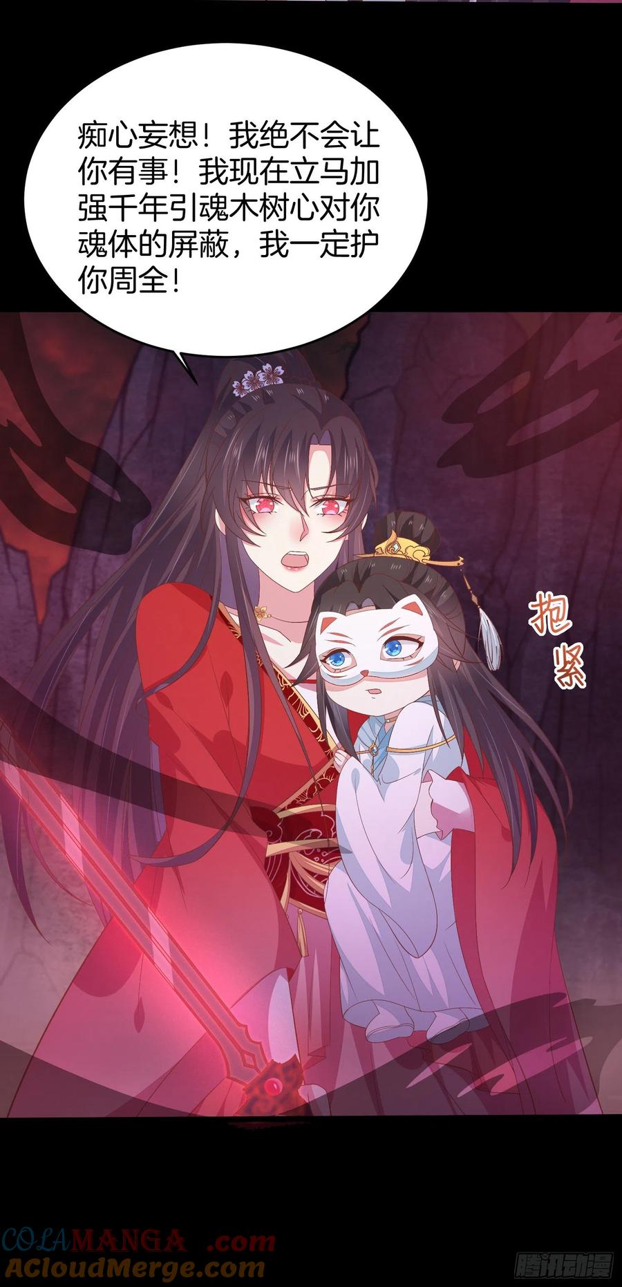 《至尊瞳术师：绝世大小姐》第一百六十九话 本尊护你 第29页