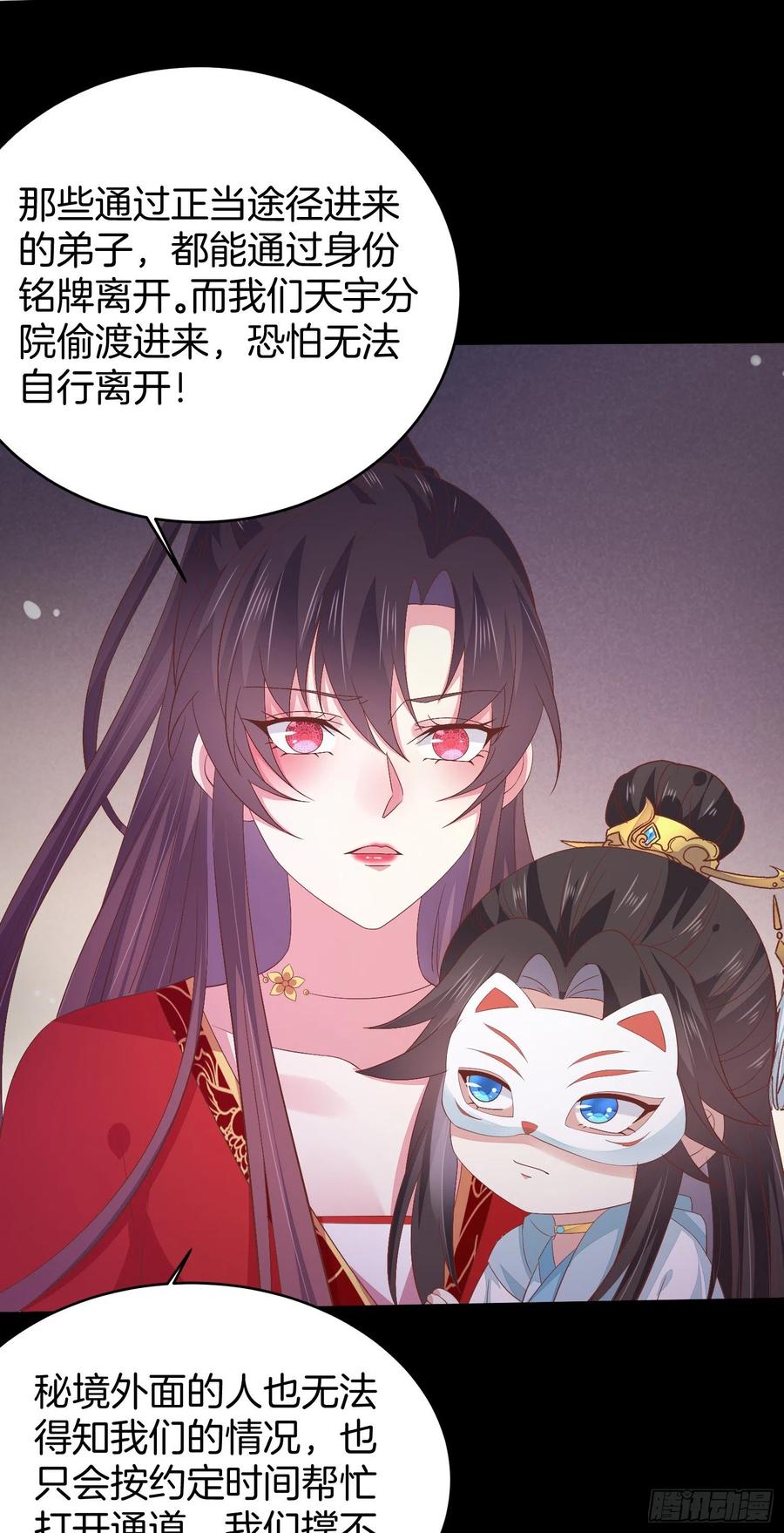 《至尊瞳术师：绝世大小姐》第一百六十九话 本尊护你 第26页