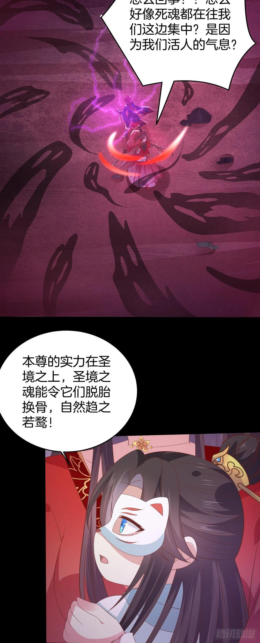 《至尊瞳术师：绝世大小姐》第一百六十九话 本尊护你 第28页