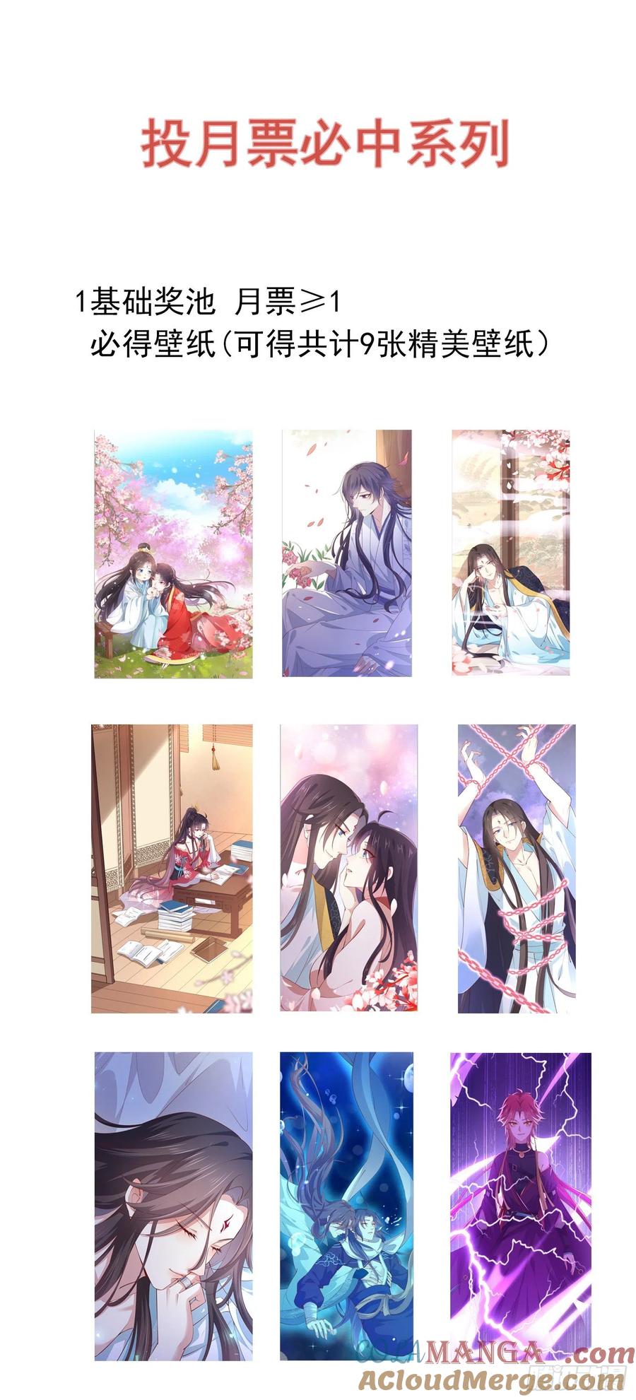 《至尊瞳术师：绝世大小姐》第一百六十九话 本尊护你 第31页