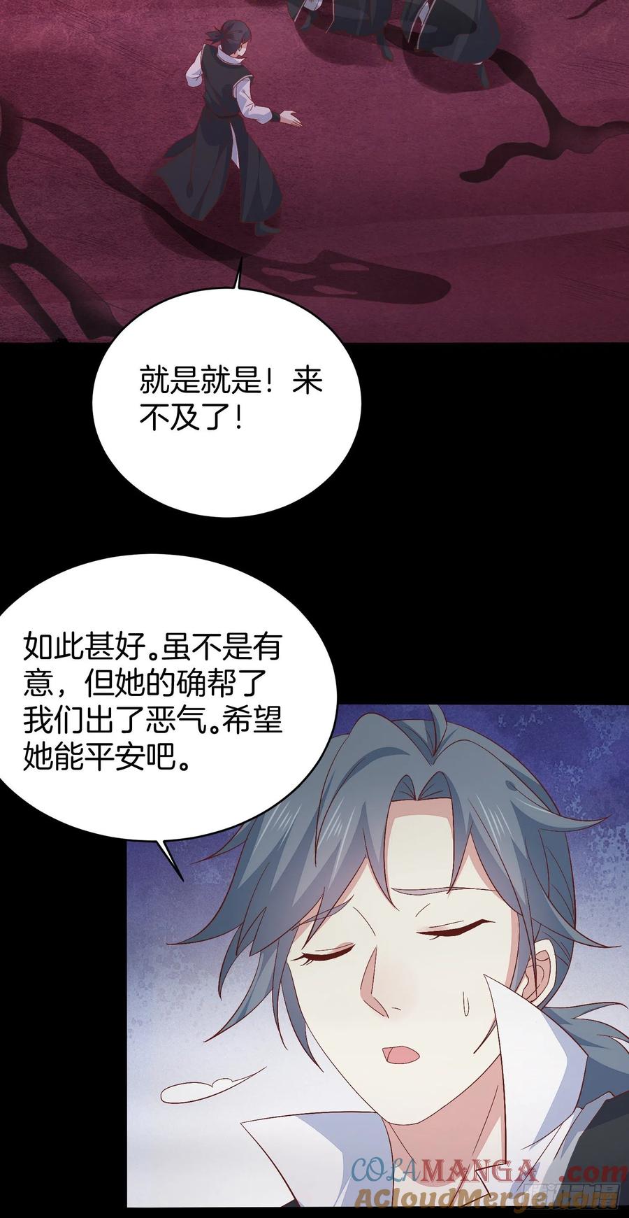 《至尊瞳术师：绝世大小姐》第一百六十九话 本尊护你 第11页