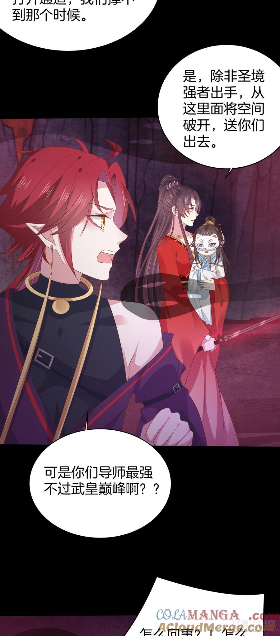 《至尊瞳术师：绝世大小姐》第一百六十九话 本尊护你 第27页
