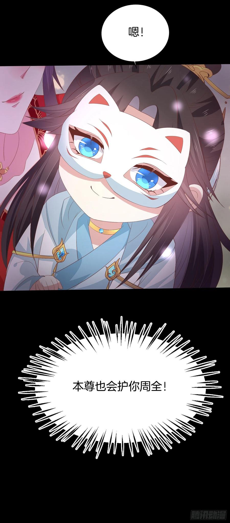 《至尊瞳术师：绝世大小姐》第一百六十九话 本尊护你 第30页