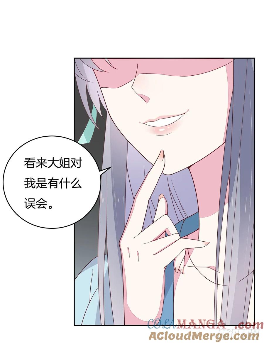 《至尊瞳术师：绝世大小姐》第十六话 逛青楼么？ 第4页