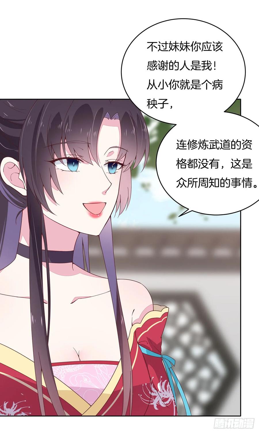 《至尊瞳术师：绝世大小姐》第十六话 逛青楼么？ 第12页