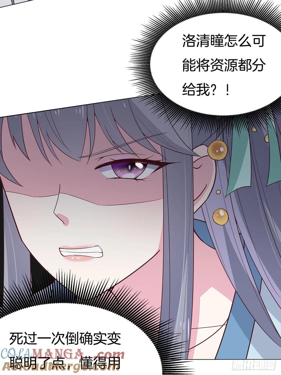 《至尊瞳术师：绝世大小姐》第十六话 逛青楼么？ 第25页