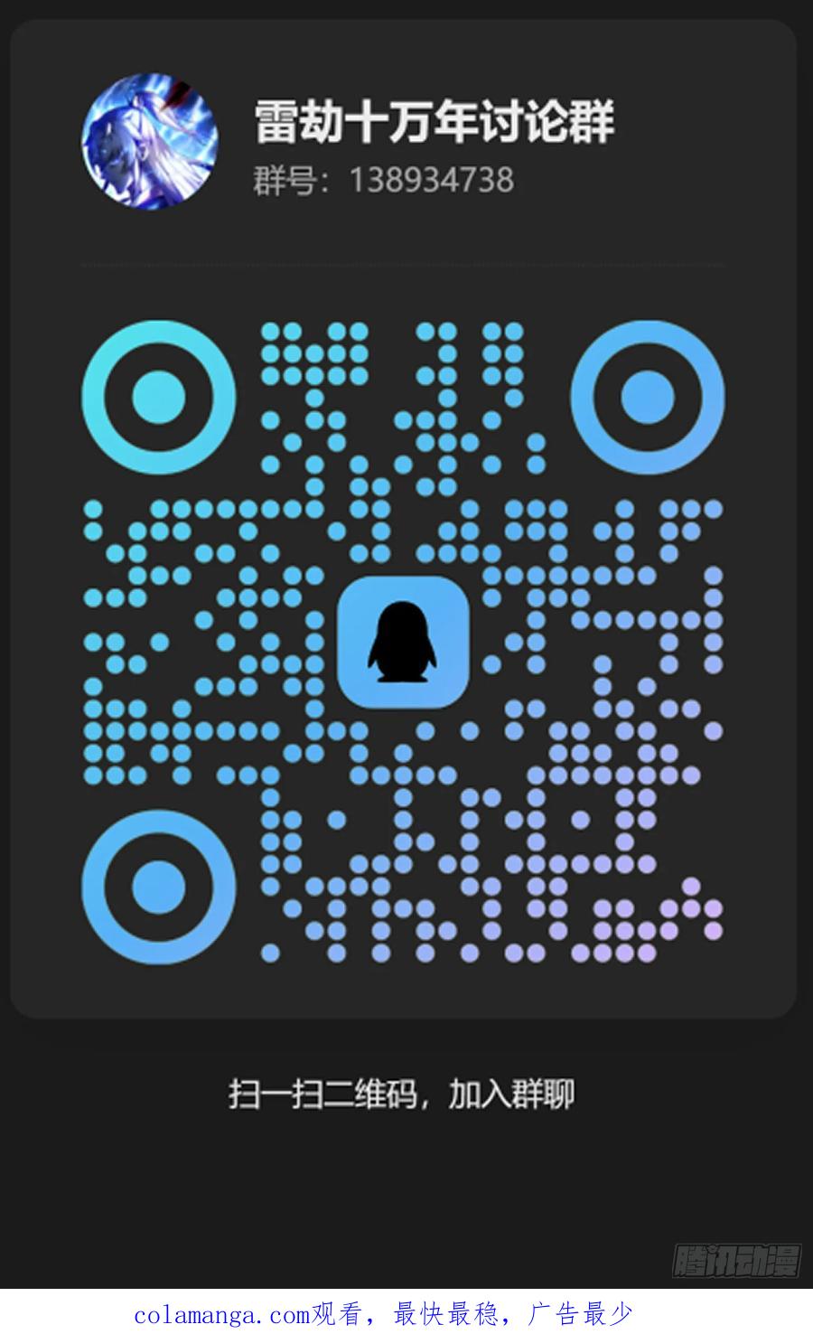 雷劫十万年 - 第十六话【十万年的逆转2】 - 第51张图