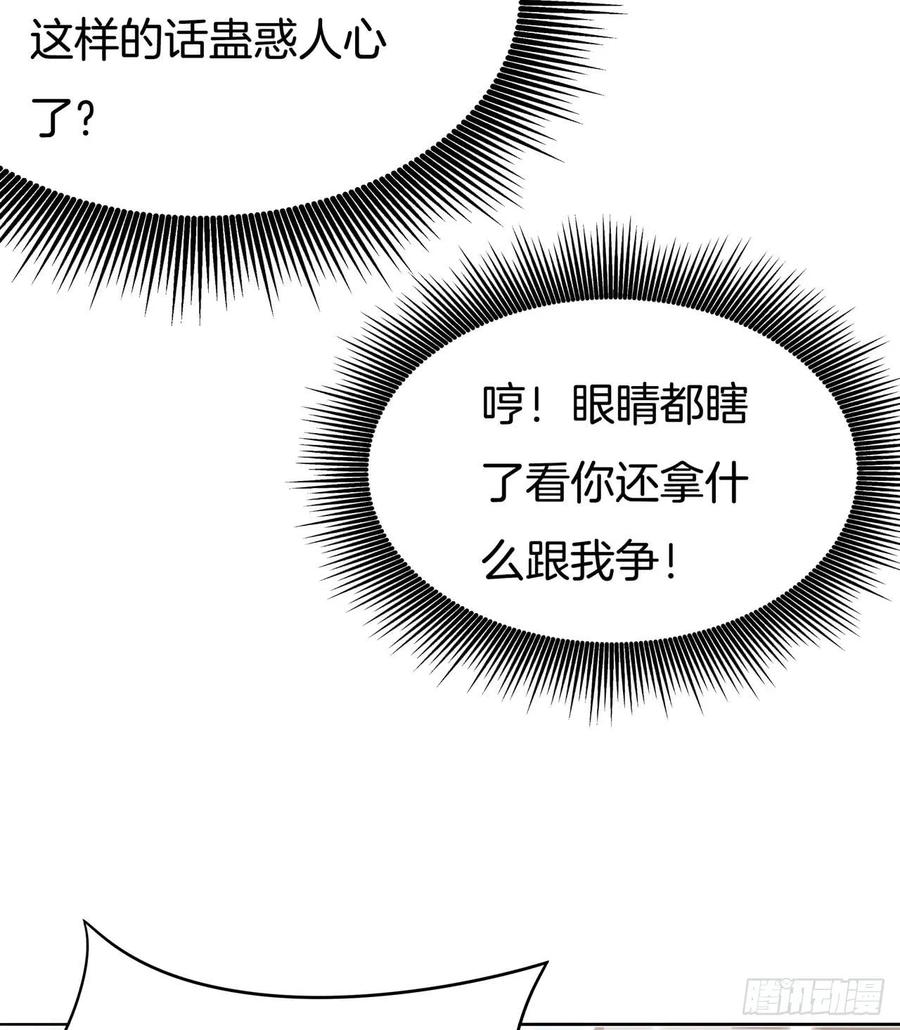 《至尊瞳术师：绝世大小姐》第十六话 逛青楼么？ 第26页