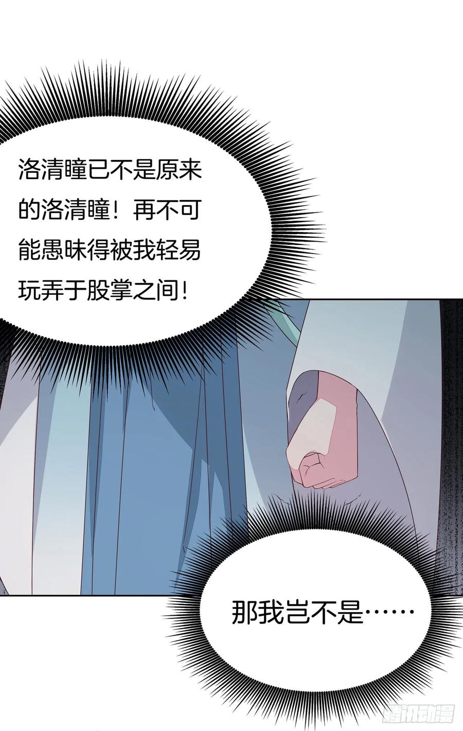 《至尊瞳术师：绝世大小姐》第十六话 逛青楼么？ 第2页