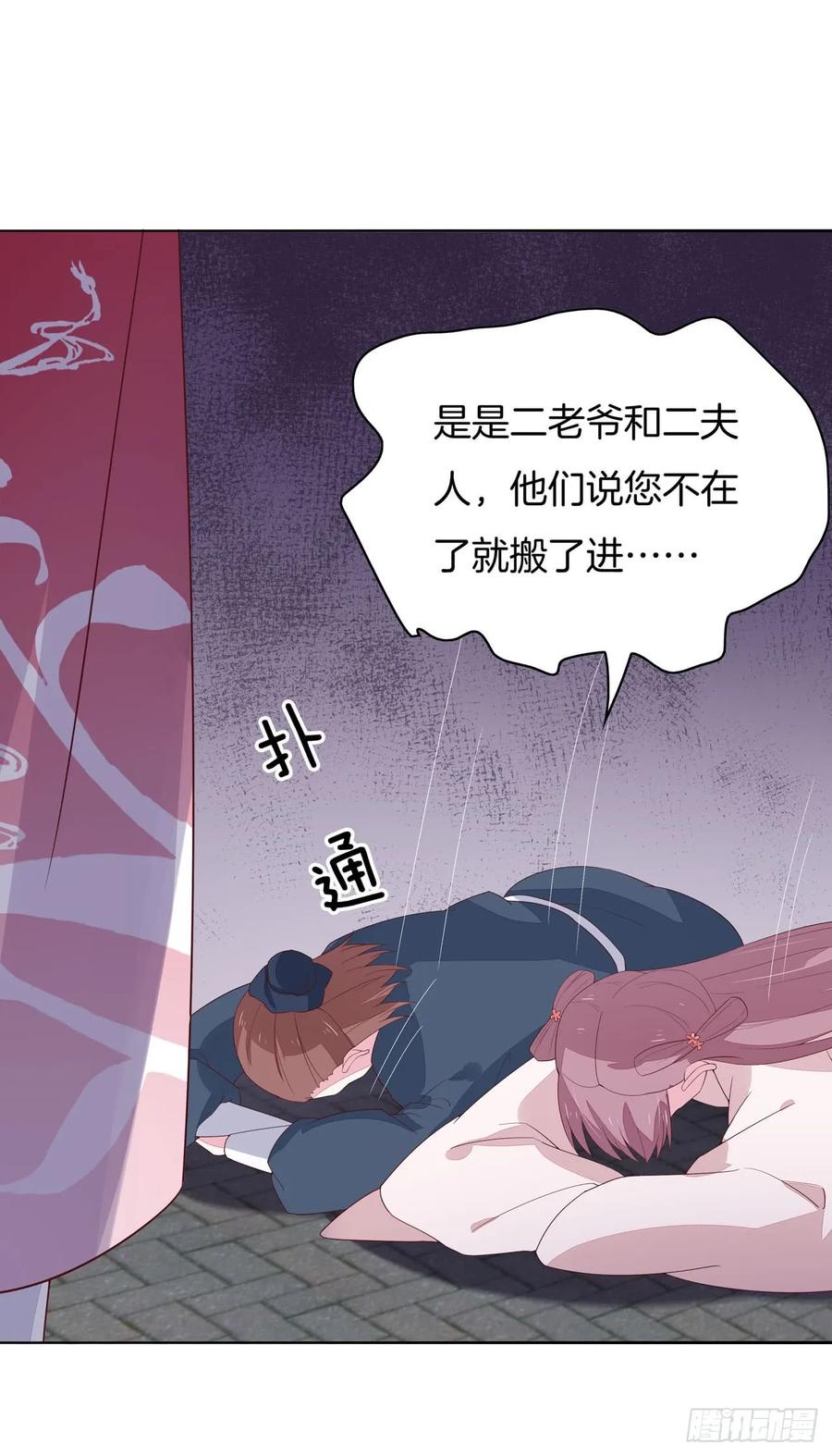 《至尊瞳术师：绝世大小姐》第十六话 逛青楼么？ 第45页