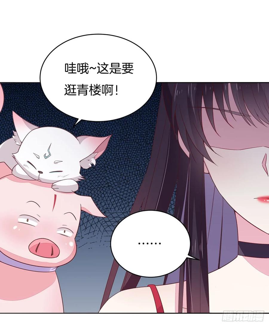 《至尊瞳术师：绝世大小姐》第十六话 逛青楼么？ 第41页