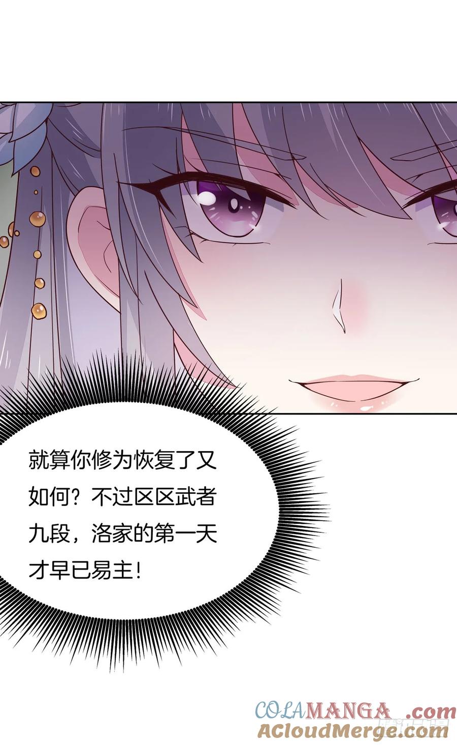 《至尊瞳术师：绝世大小姐》第十六话 逛青楼么？ 第10页
