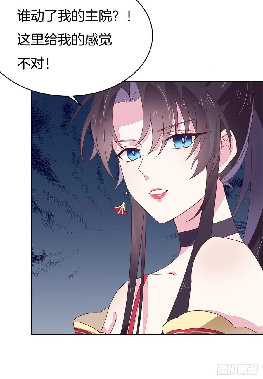 《至尊瞳术师：绝世大小姐》第十六话 逛青楼么？ 第44页