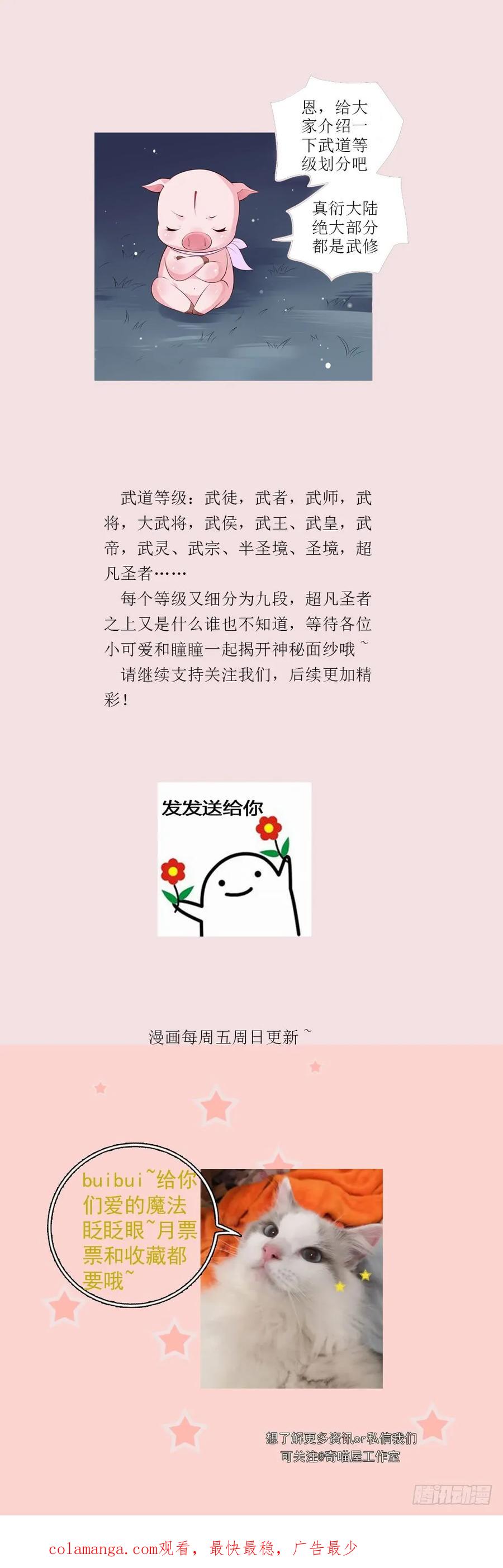 《至尊瞳术师：绝世大小姐》第十六话 逛青楼么？ 第48页