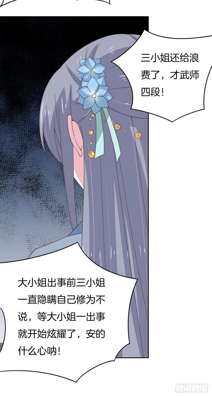《至尊瞳术师：绝世大小姐》第十六话 逛青楼么？ 第23页