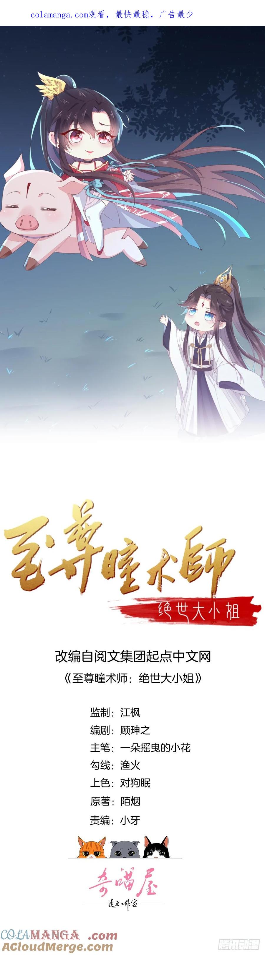 《至尊瞳术师：绝世大小姐》第十六话 逛青楼么？ 第1页