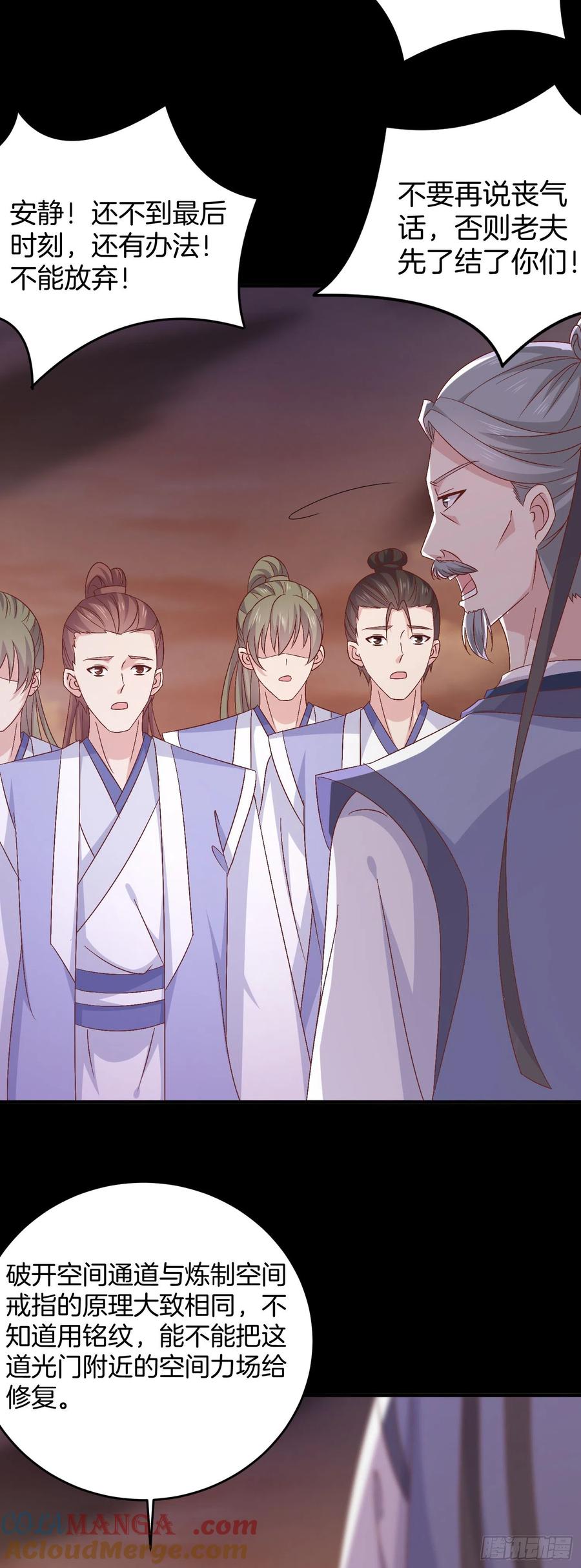 《至尊瞳术师：绝世大小姐》第一百七十话 猪猪哭泣 第13页
