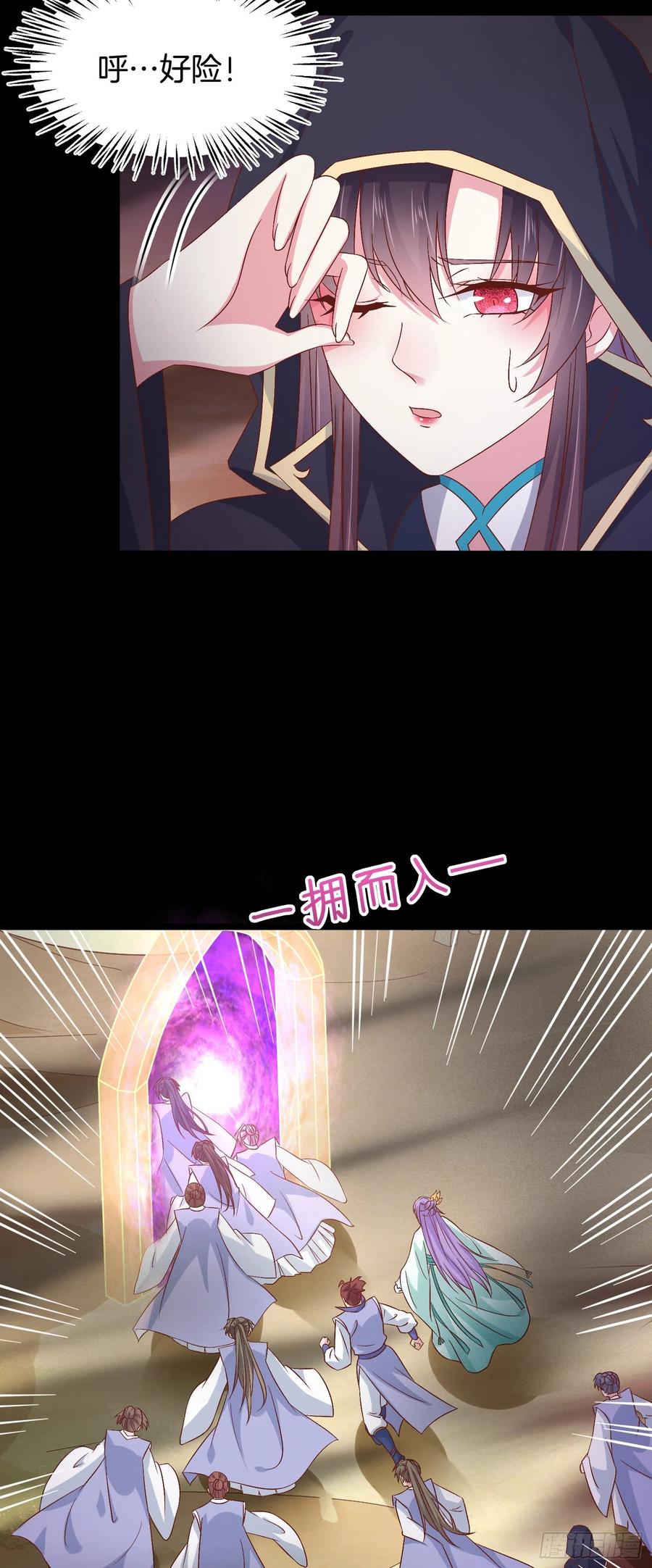 《至尊瞳术师：绝世大小姐》第一百七十话 猪猪哭泣 第30页