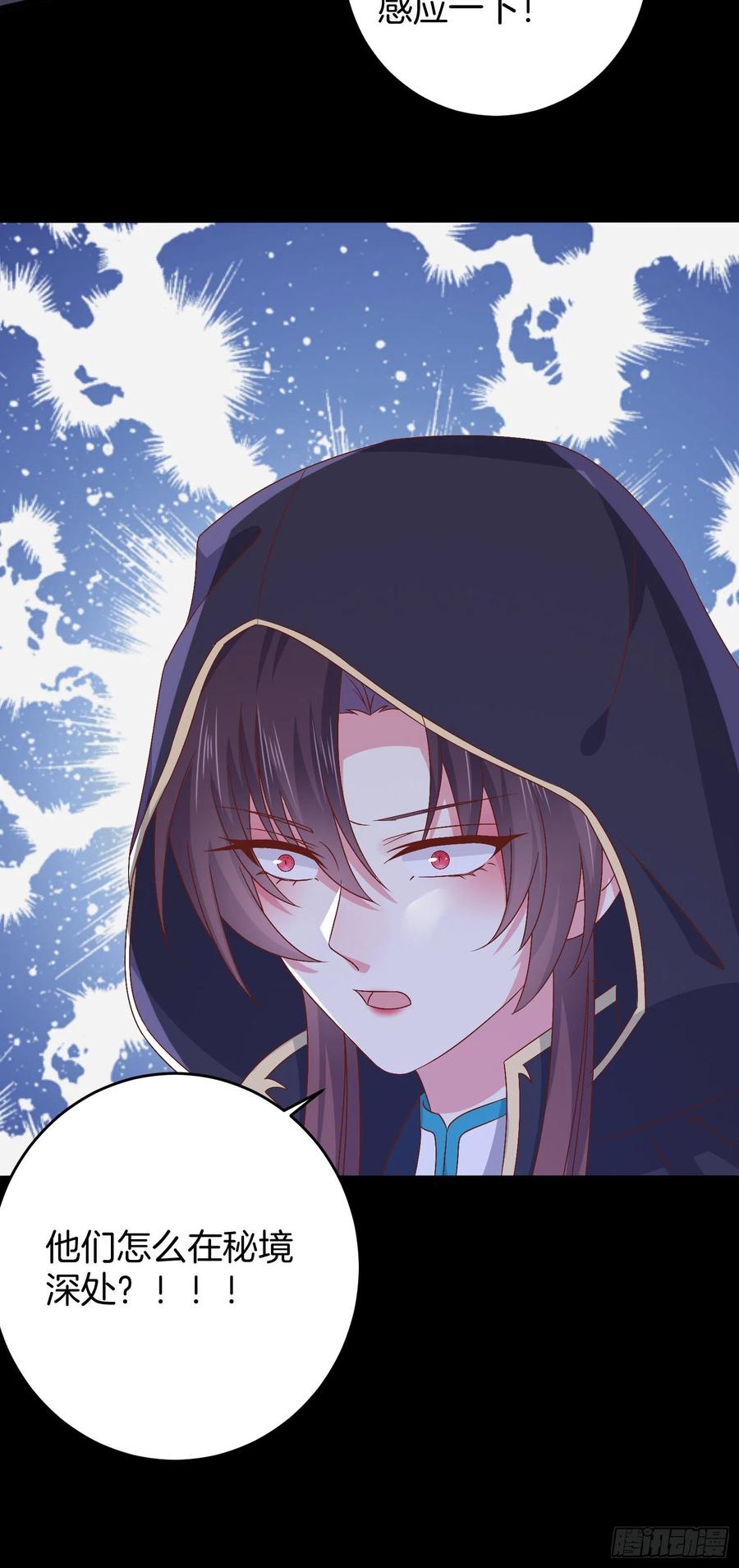 《至尊瞳术师：绝世大小姐》第一百七十话 猪猪哭泣 第32页