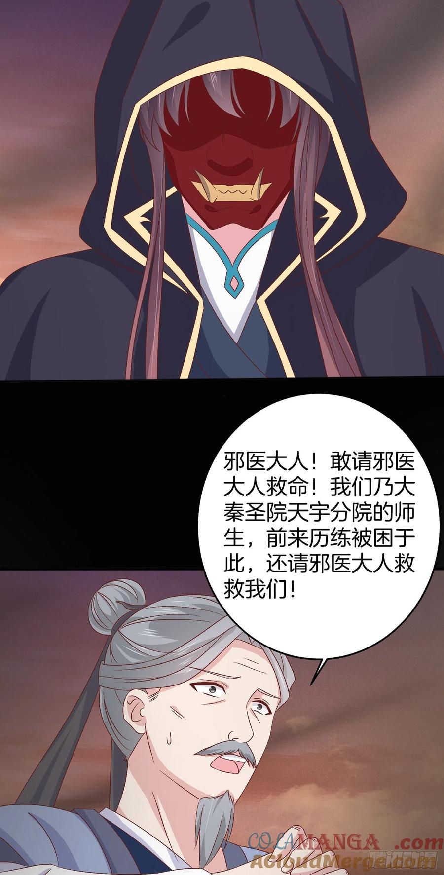 《至尊瞳术师：绝世大小姐》第一百七十话 猪猪哭泣 第19页