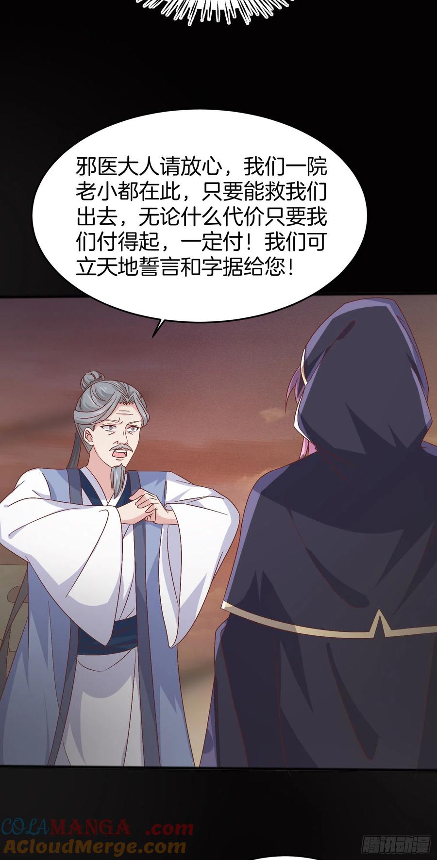 《至尊瞳术师：绝世大小姐》第一百七十话 猪猪哭泣 第21页
