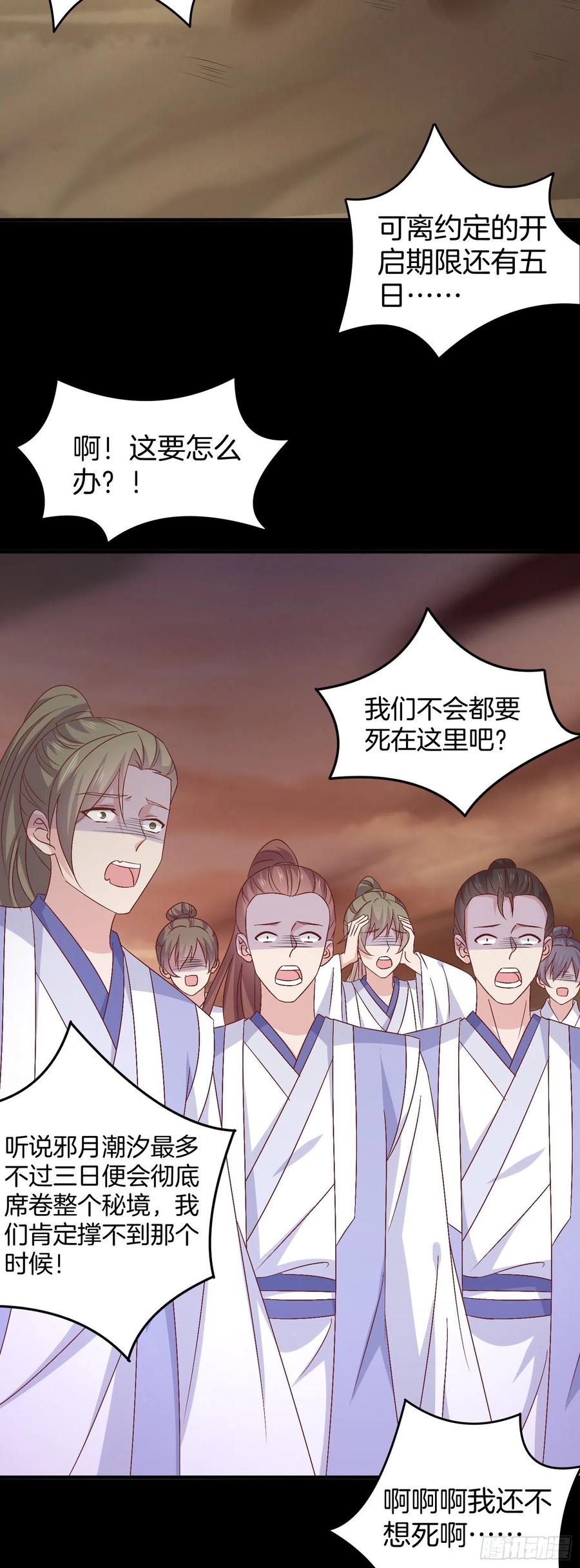 《至尊瞳术师：绝世大小姐》第一百七十话 猪猪哭泣 第12页