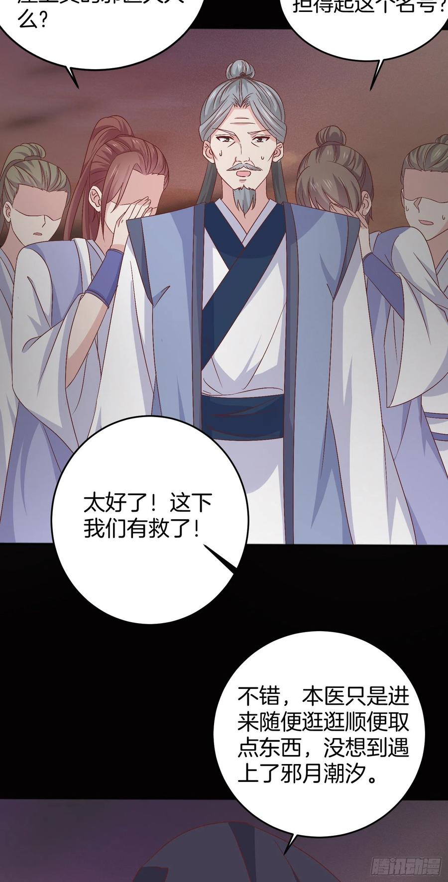 《至尊瞳术师：绝世大小姐》第一百七十话 猪猪哭泣 第18页