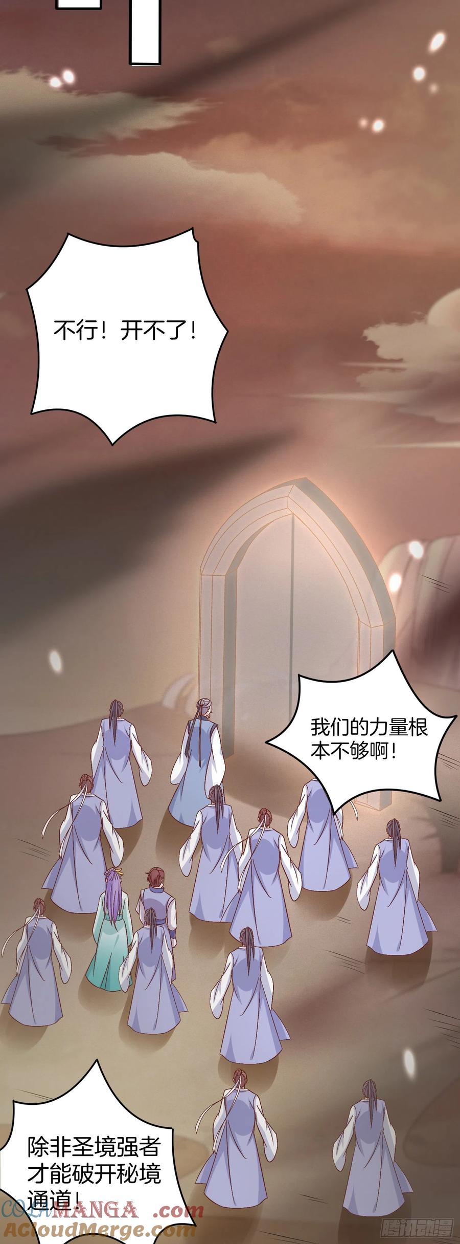 《至尊瞳术师：绝世大小姐》第一百七十话 猪猪哭泣 第11页