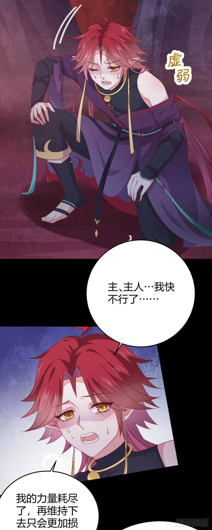 《至尊瞳术师：绝世大小姐》第一百七十话 猪猪哭泣 第4页