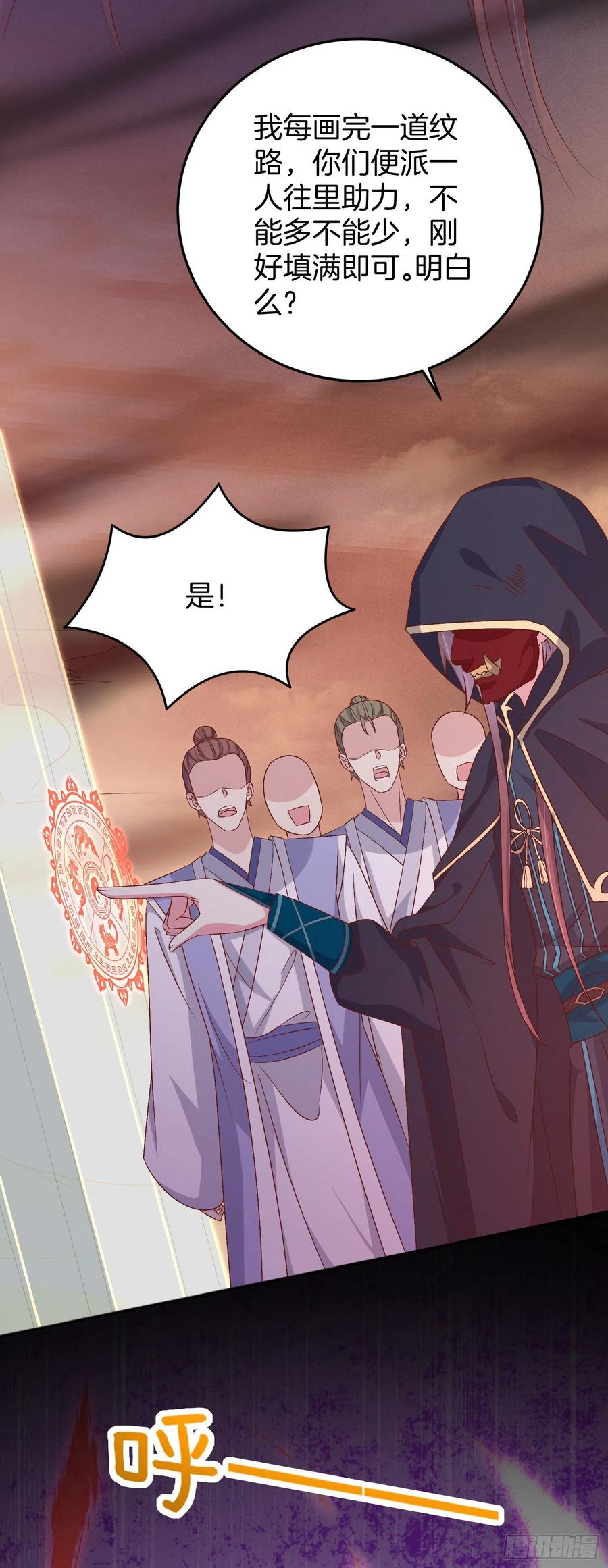 《至尊瞳术师：绝世大小姐》第一百七十话 猪猪哭泣 第24页