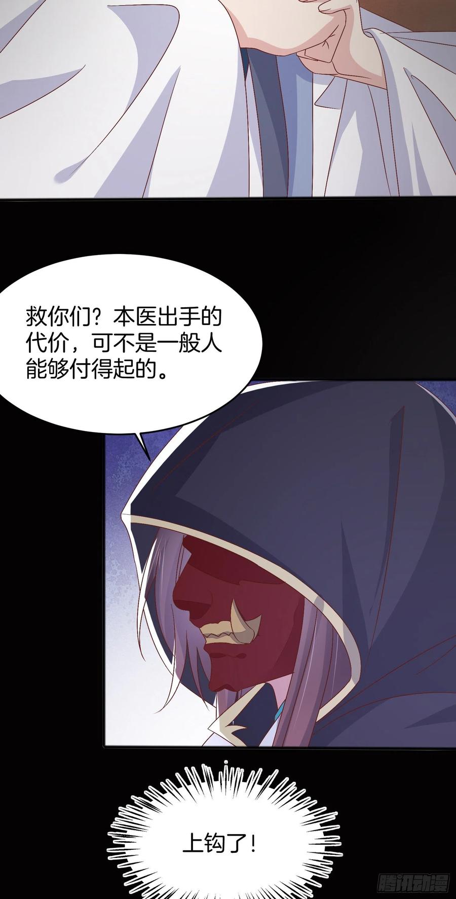 《至尊瞳术师：绝世大小姐》第一百七十话 猪猪哭泣 第20页