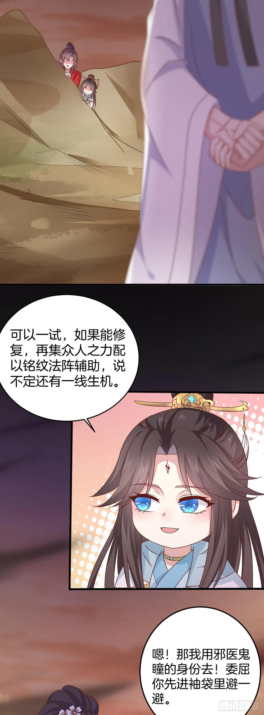 《至尊瞳术师：绝世大小姐》第一百七十话 猪猪哭泣 第14页