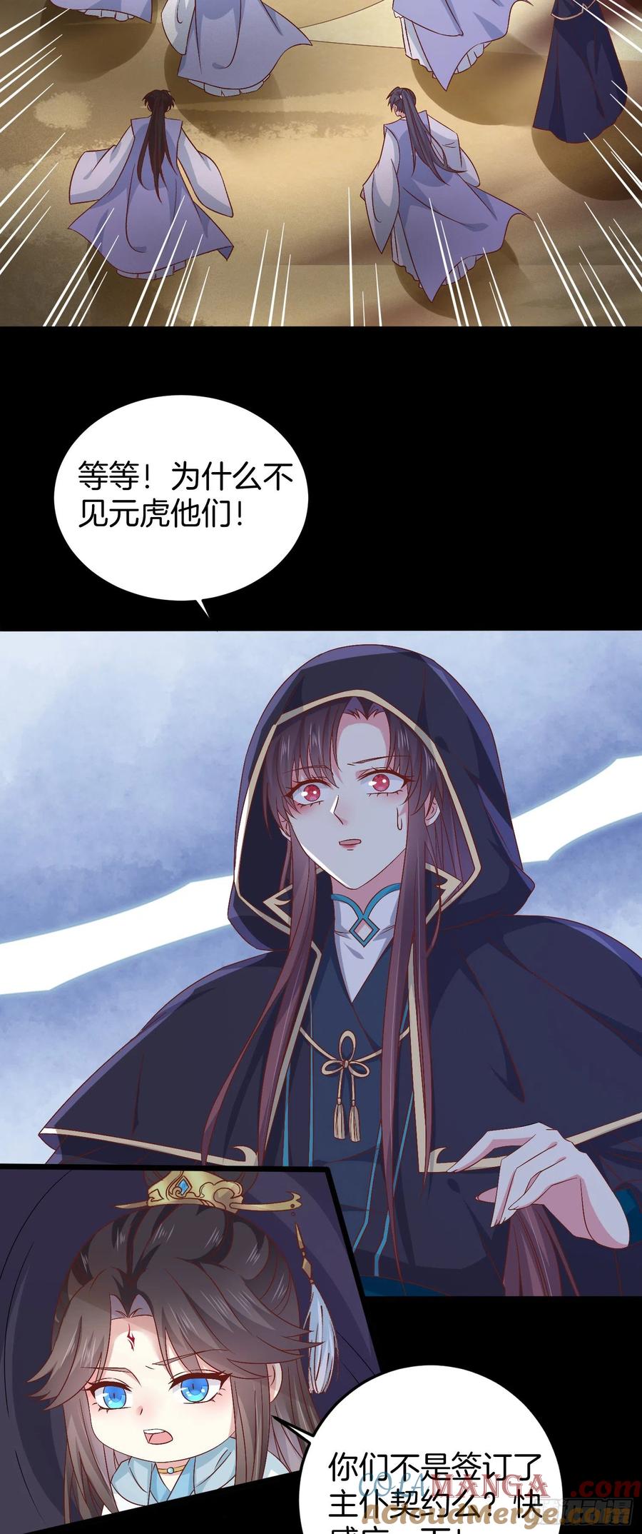 《至尊瞳术师：绝世大小姐》第一百七十话 猪猪哭泣 第31页