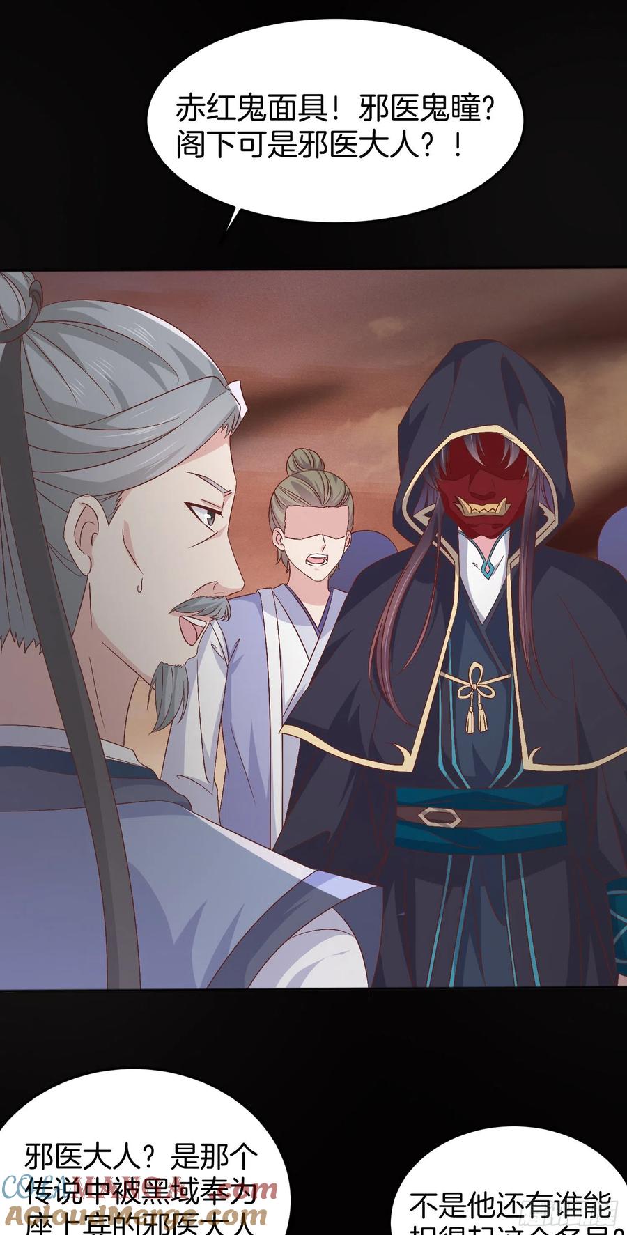 《至尊瞳术师：绝世大小姐》第一百七十话 猪猪哭泣 第17页