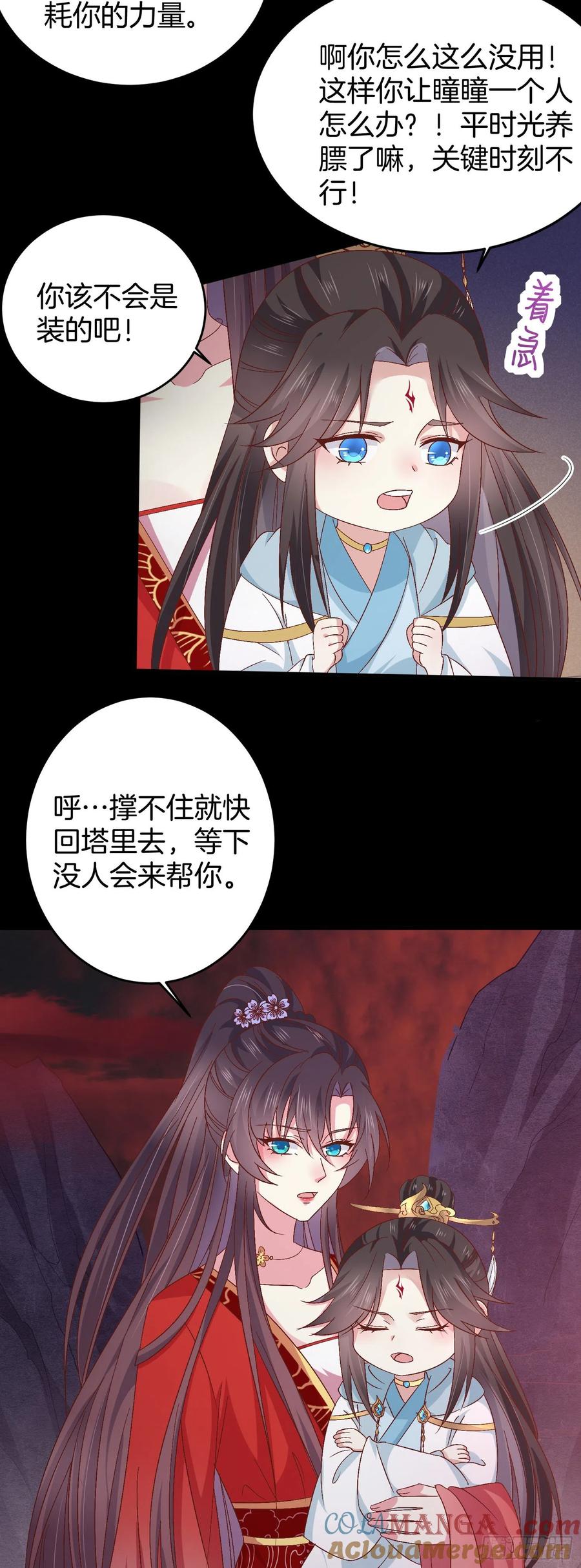 《至尊瞳术师：绝世大小姐》第一百七十话 猪猪哭泣 第5页