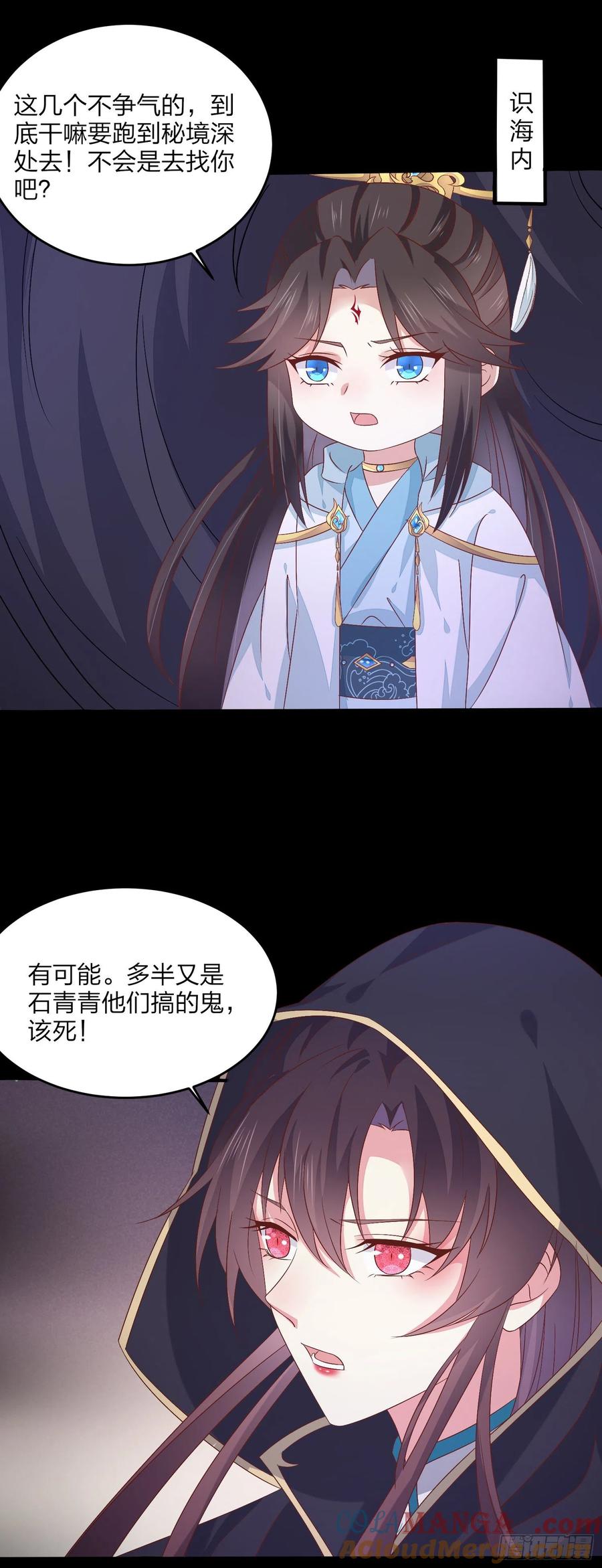 《至尊瞳术师：绝世大小姐》第一百七十一话 异变 第5页