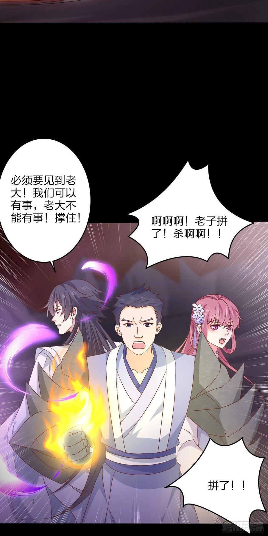 《至尊瞳术师：绝世大小姐》第一百七十一话 异变 第14页