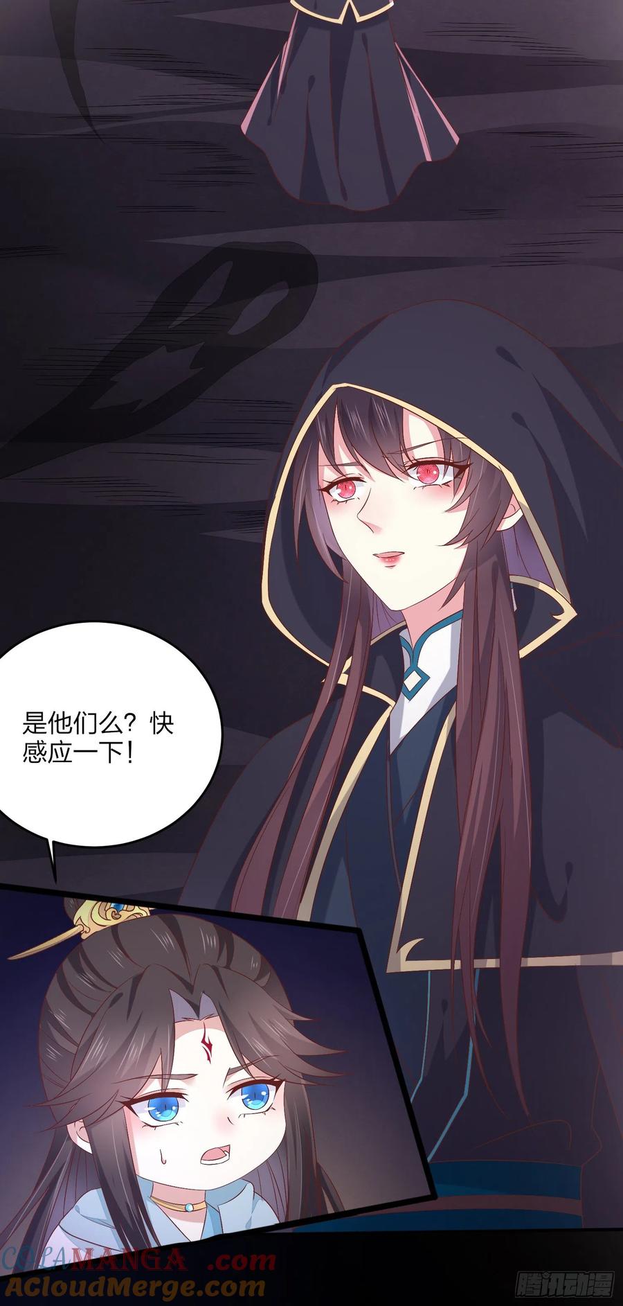 《至尊瞳术师：绝世大小姐》第一百七十一话 异变 第9页