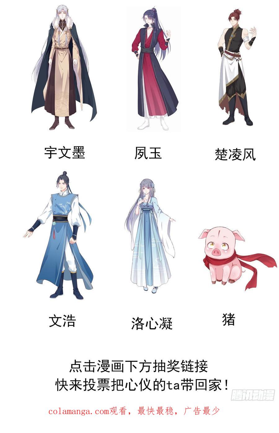 《至尊瞳术师：绝世大小姐》第一百七十一话 异变 第34页
