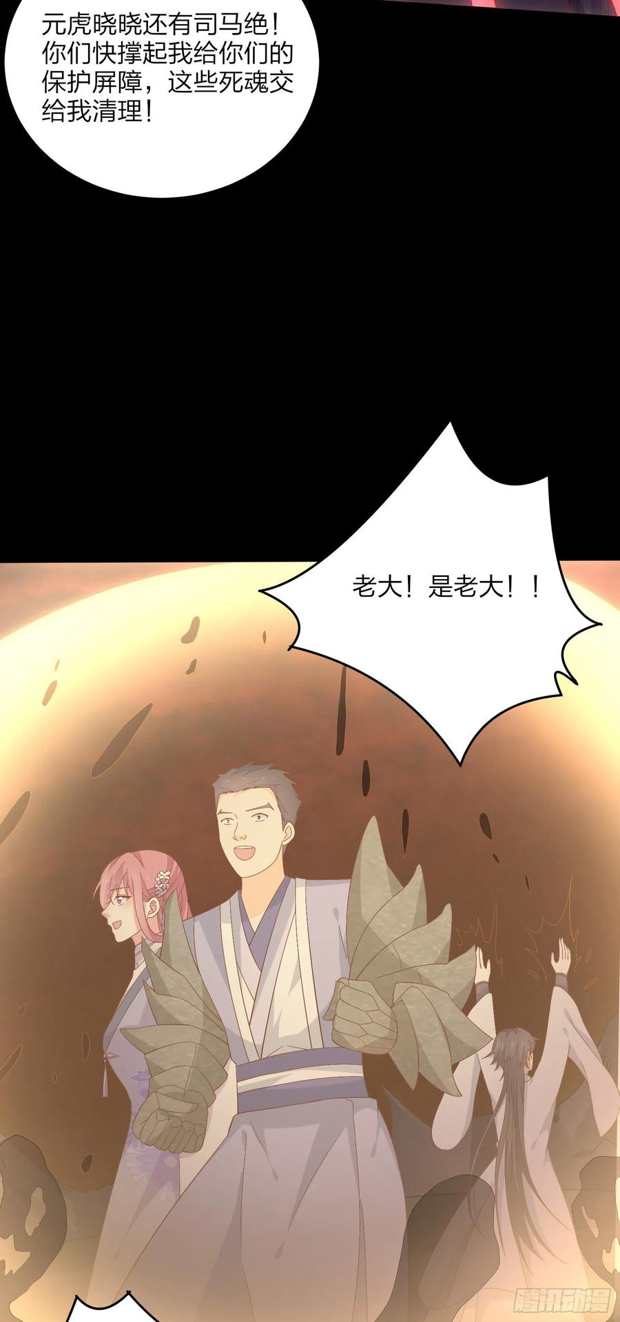 《至尊瞳术师：绝世大小姐》第一百七十一话 异变 第18页