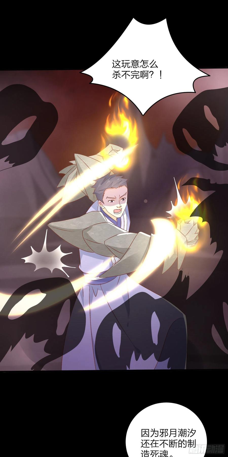 《至尊瞳术师：绝世大小姐》第一百七十一话 异变 第10页