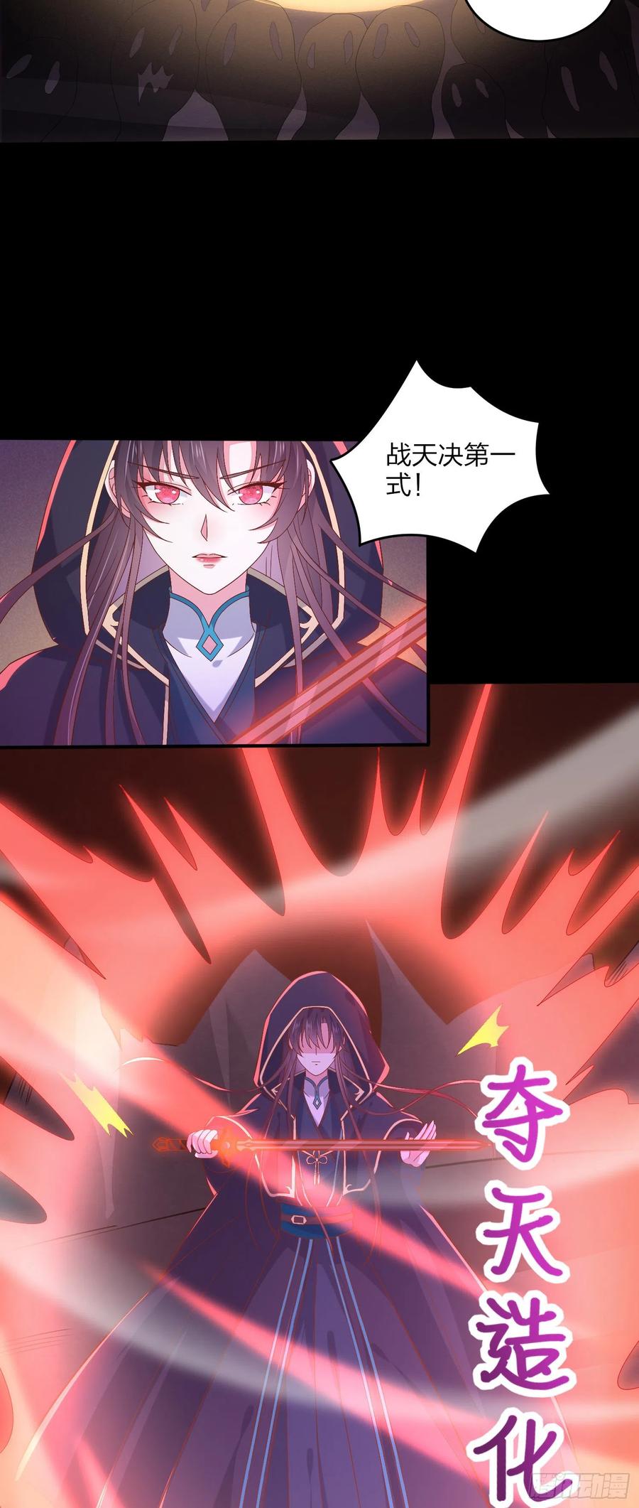 《至尊瞳术师：绝世大小姐》第一百七十一话 异变 第20页