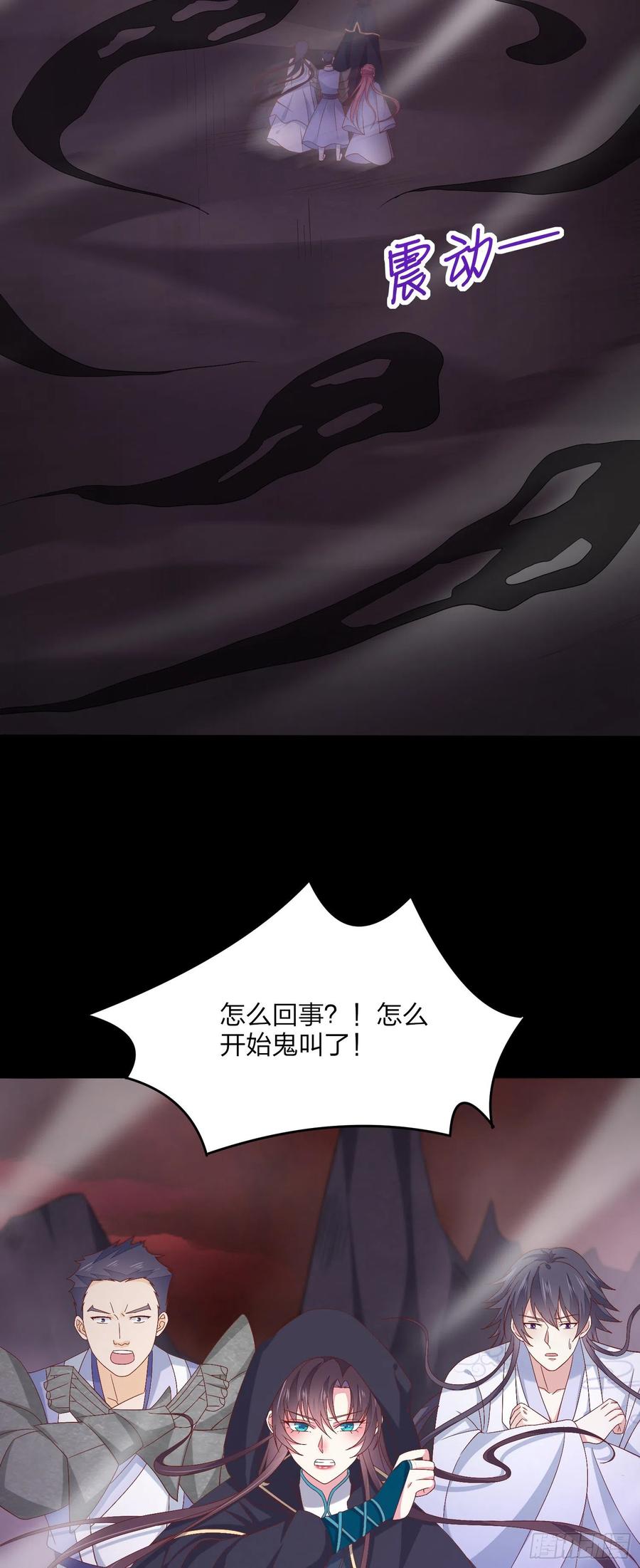 《至尊瞳术师：绝世大小姐》第一百七十一话 异变 第28页