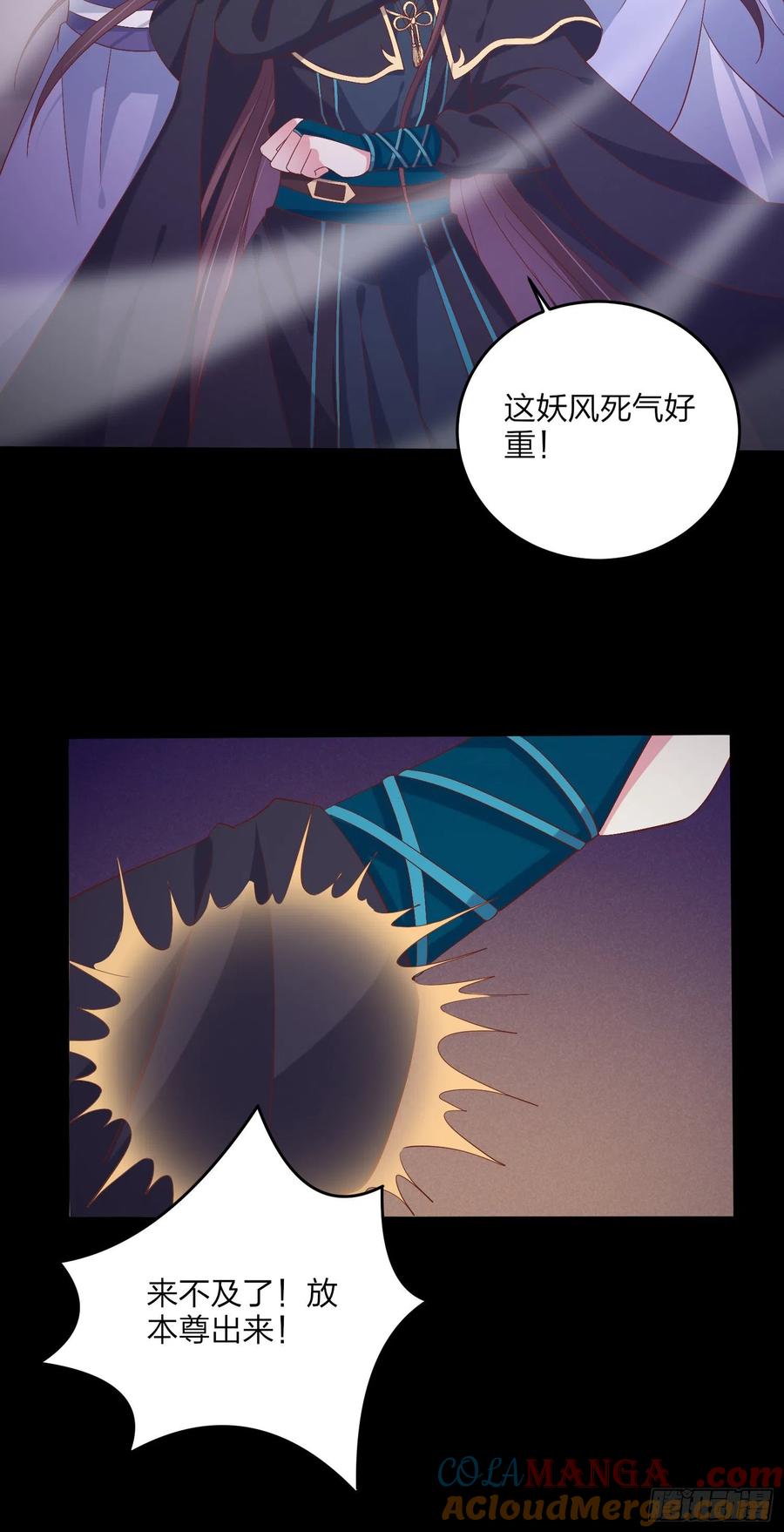 《至尊瞳术师：绝世大小姐》第一百七十一话 异变 第29页