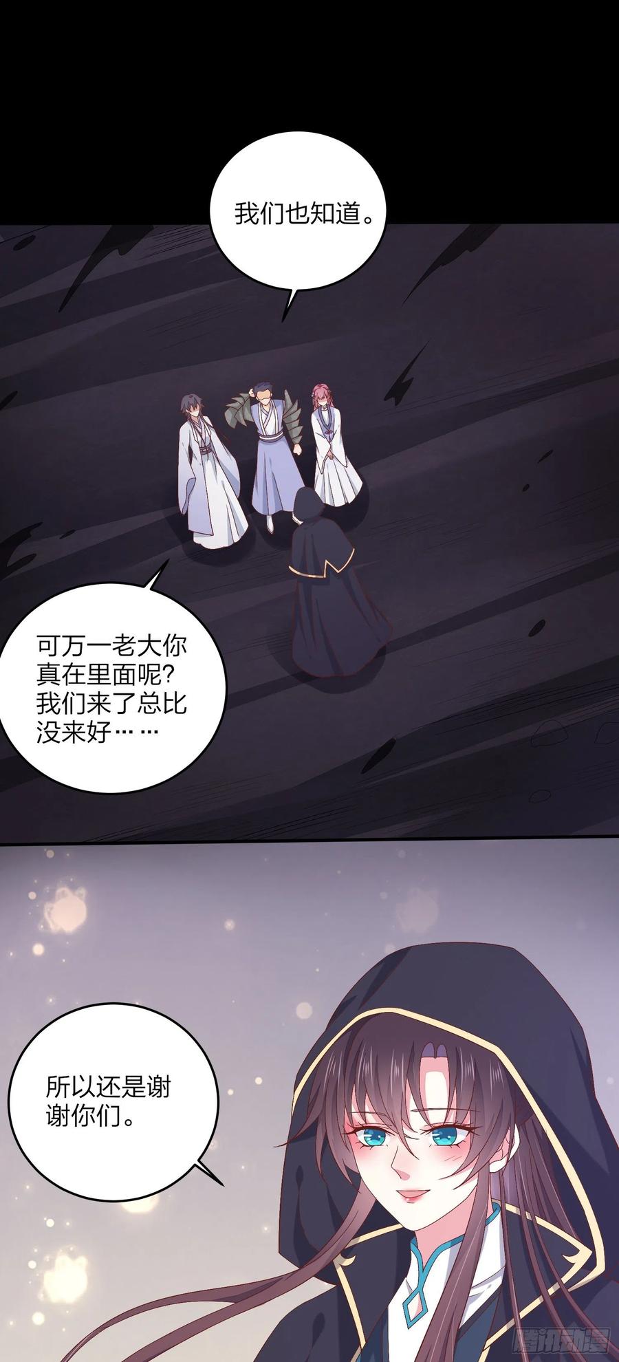 《至尊瞳术师：绝世大小姐》第一百七十一话 异变 第24页