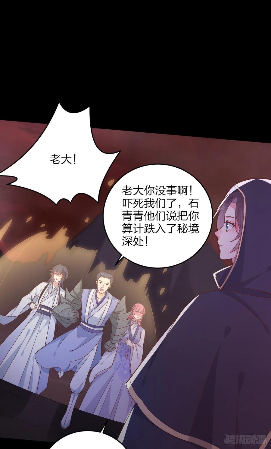 《至尊瞳术师：绝世大小姐》第一百七十一话 异变 第22页