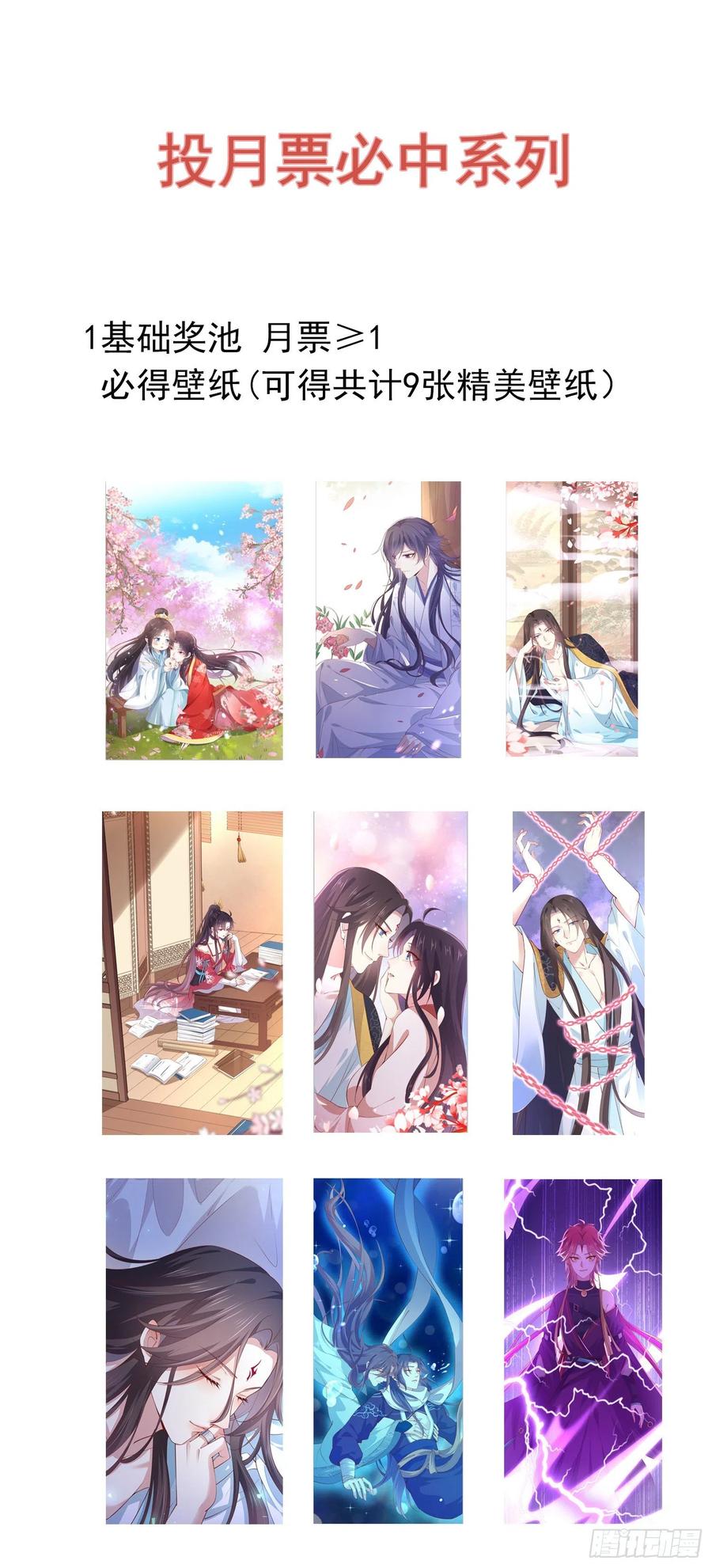 《至尊瞳术师：绝世大小姐》第一百七十一话 异变 第32页