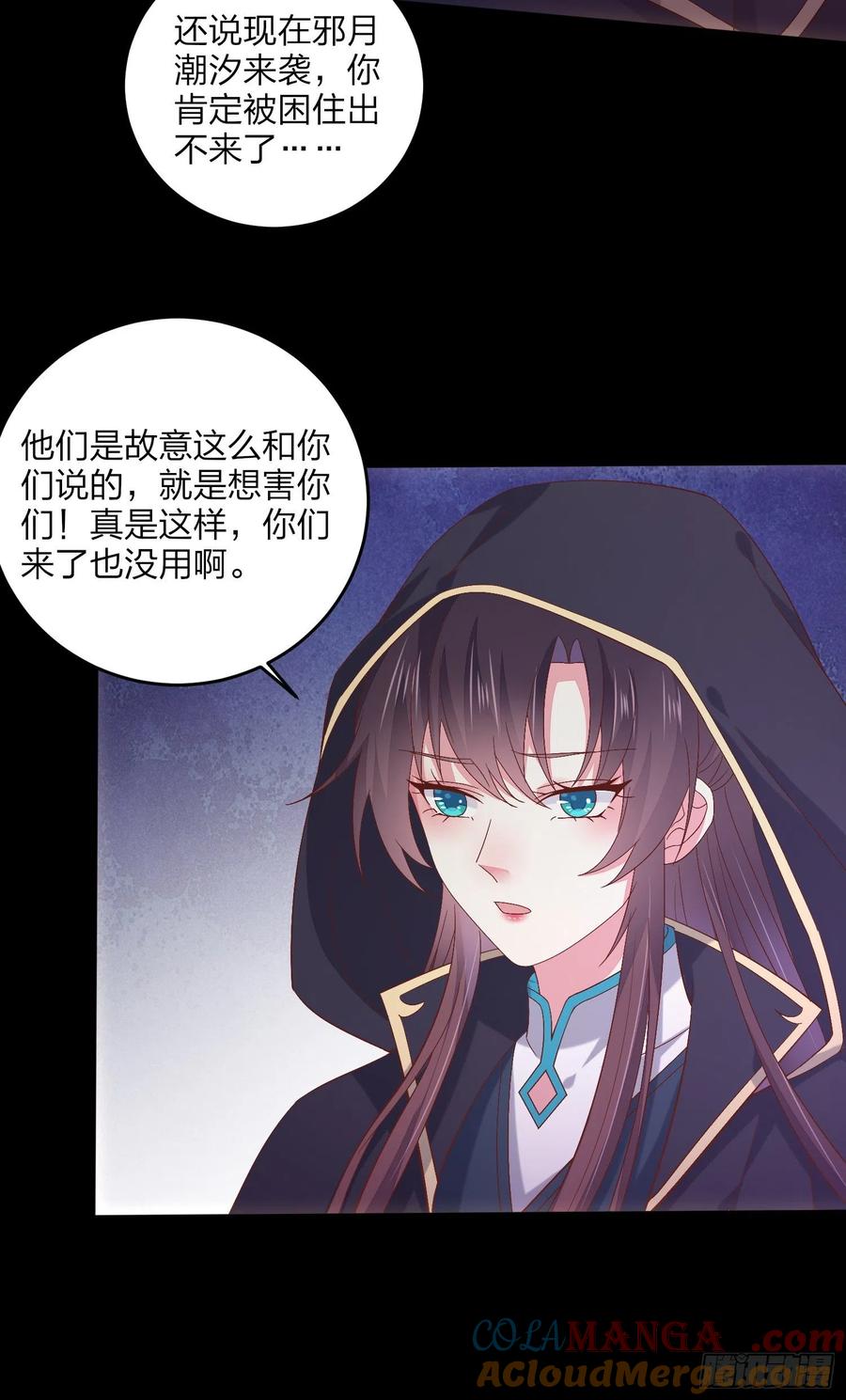 《至尊瞳术师：绝世大小姐》第一百七十一话 异变 第23页