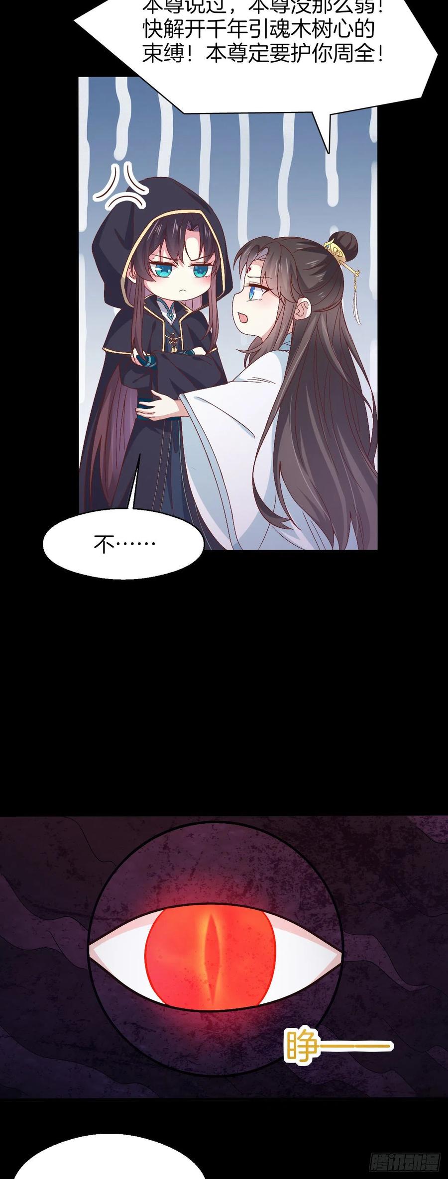 《至尊瞳术师：绝世大小姐》第一百七十二话 ta来了 第16页
