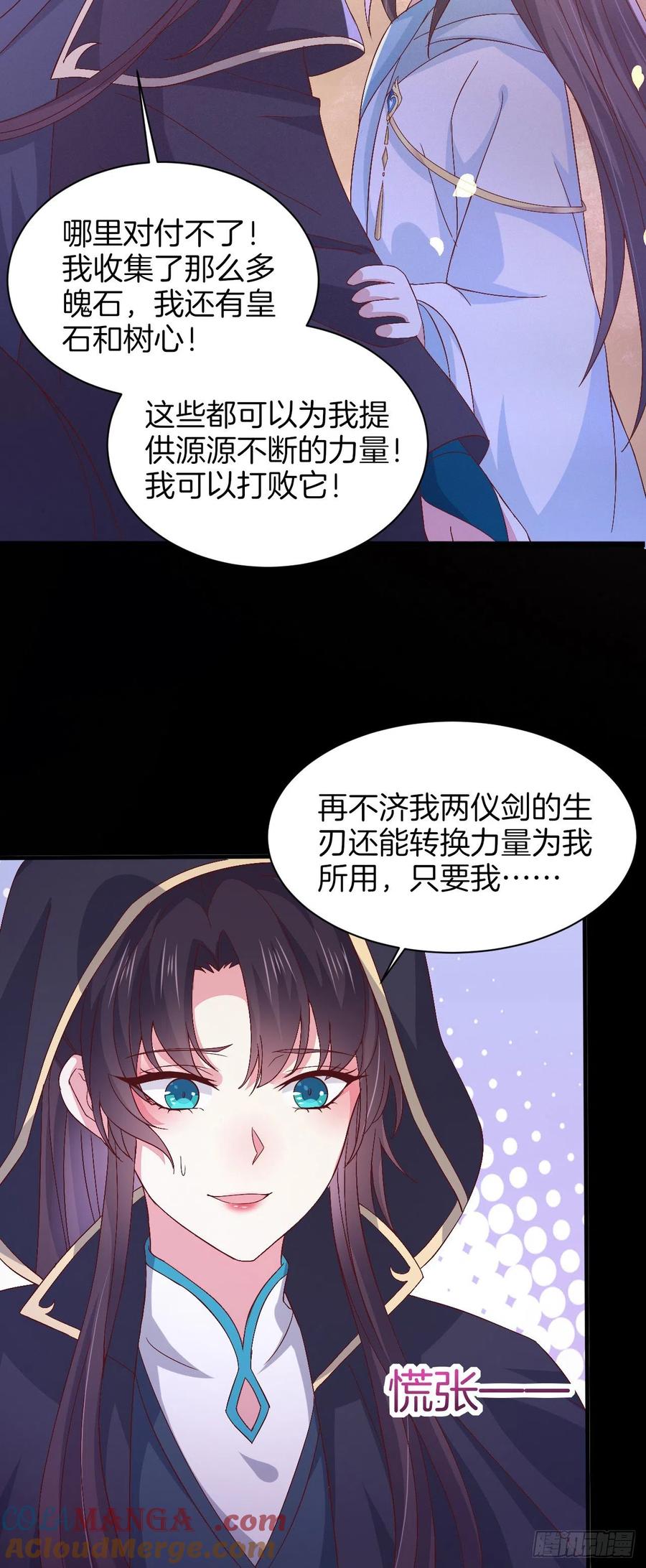 《至尊瞳术师：绝世大小姐》第一百七十二话 ta来了 第21页